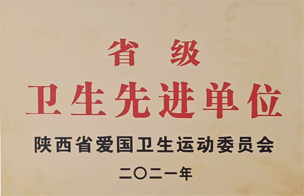 水環(huán)境鎮(zhèn)安公司榮獲“2021年省級衛(wèi)生先進(jìn)單位”榮譽(yù)稱號2.jpg